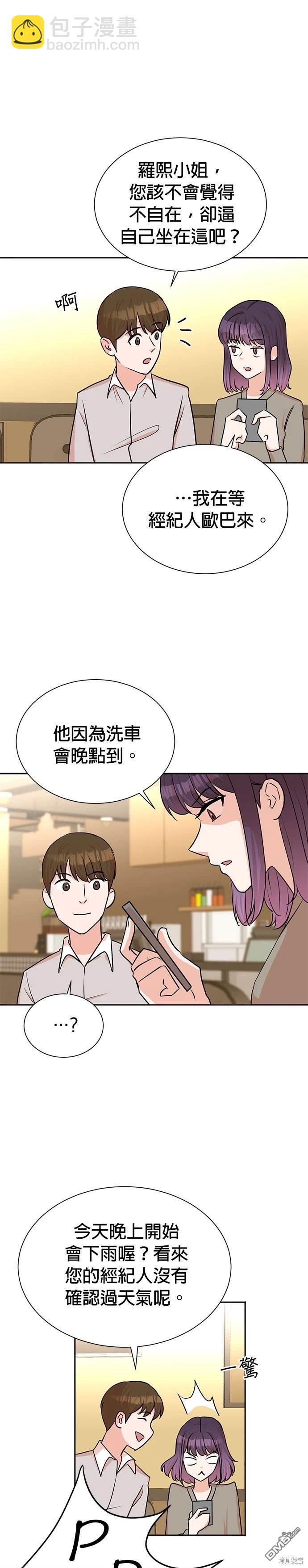 重生製作人 - 第38話 - 3