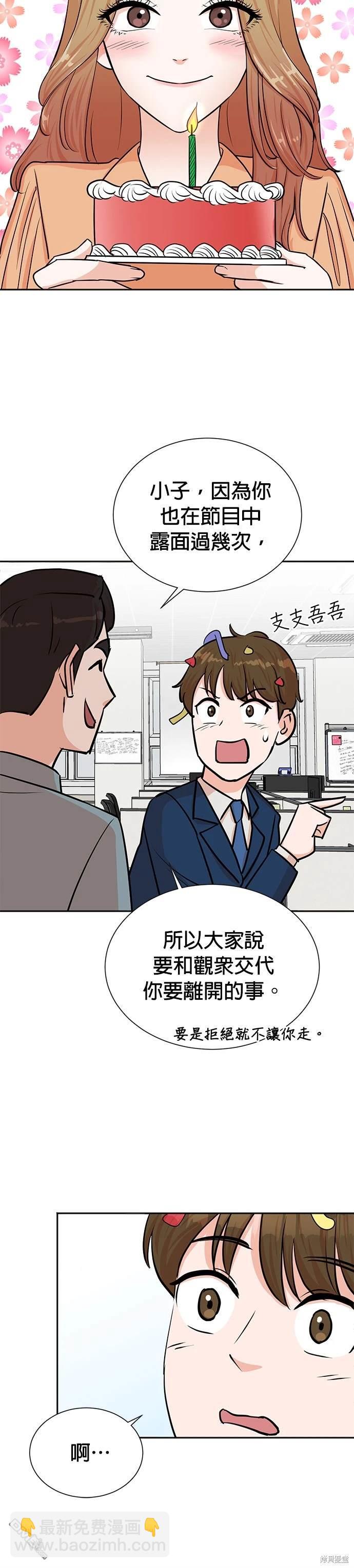 重生製作人 - 第40話 - 5