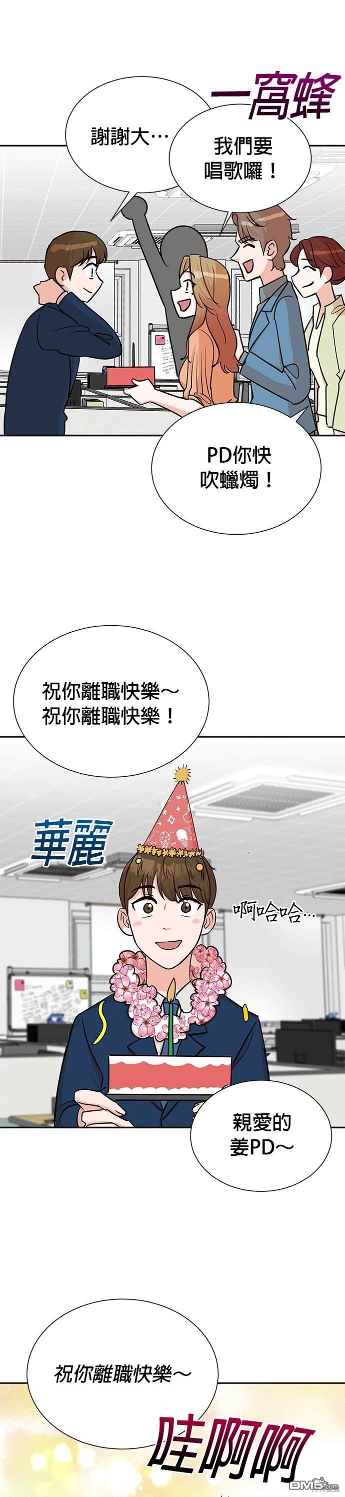 重生製作人 - 第40話 - 6
