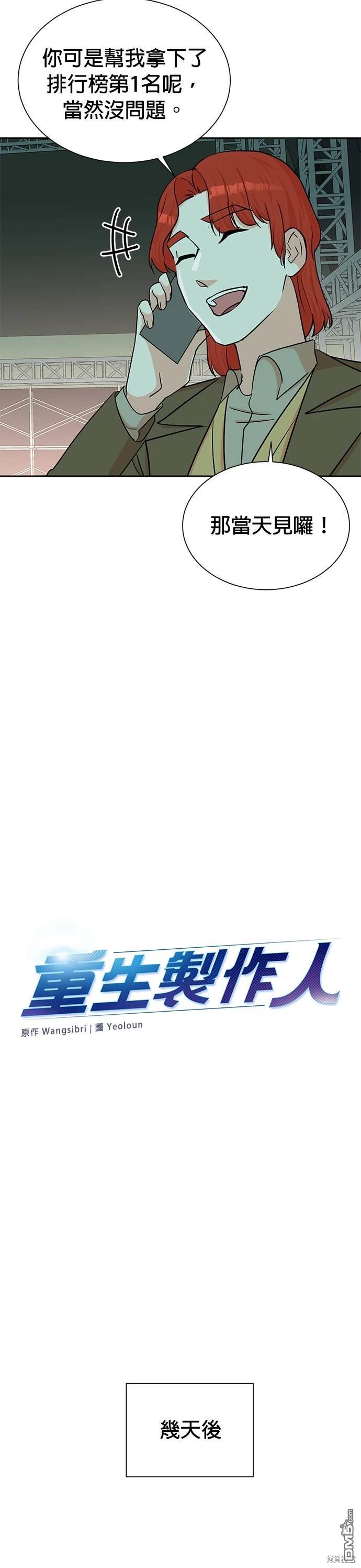 重生製作人 - 第40話 - 4