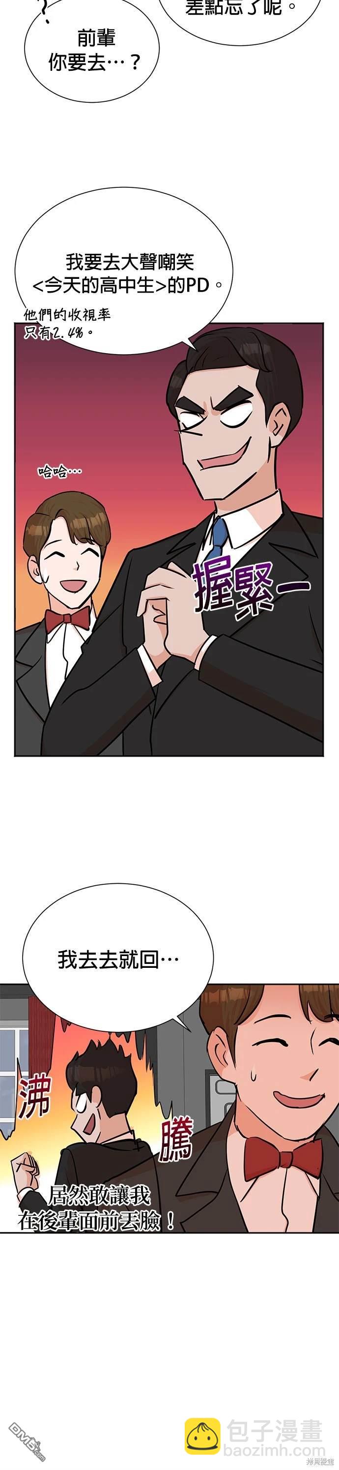 重生製作人 - 第40話 - 1