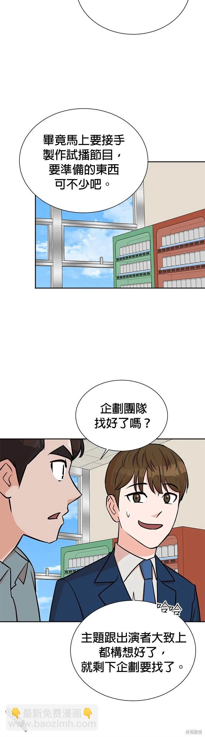 重生製作人 - 第40話 - 4