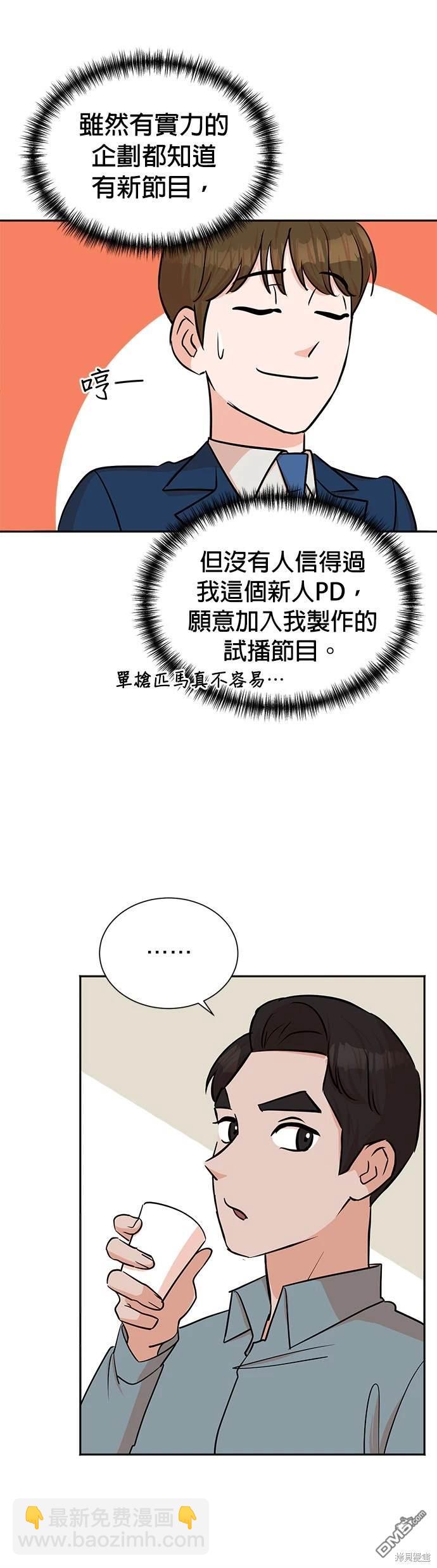 重生製作人 - 第40話 - 5