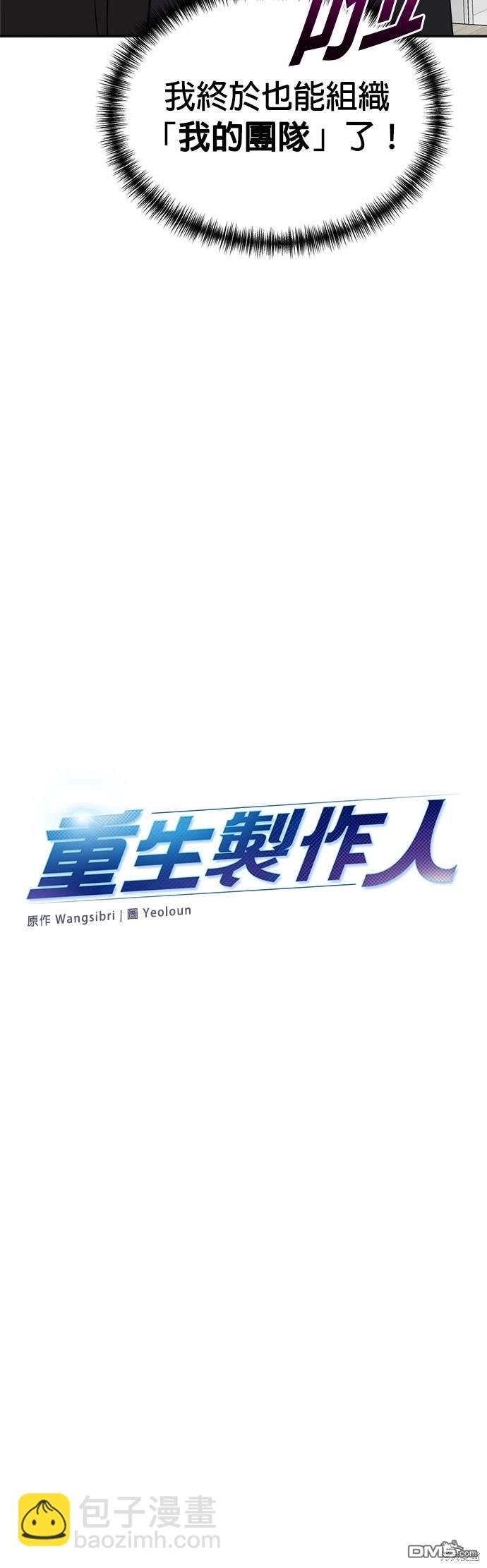 重生製作人 - 第42話 - 3