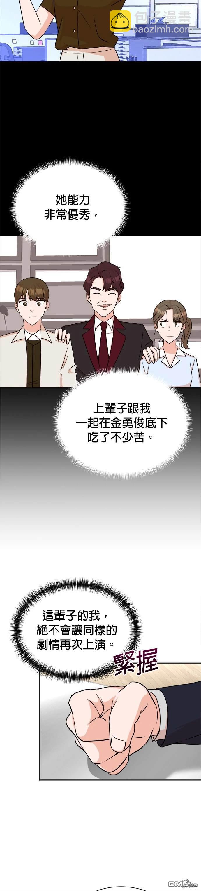 重生製作人 - 第42話 - 5