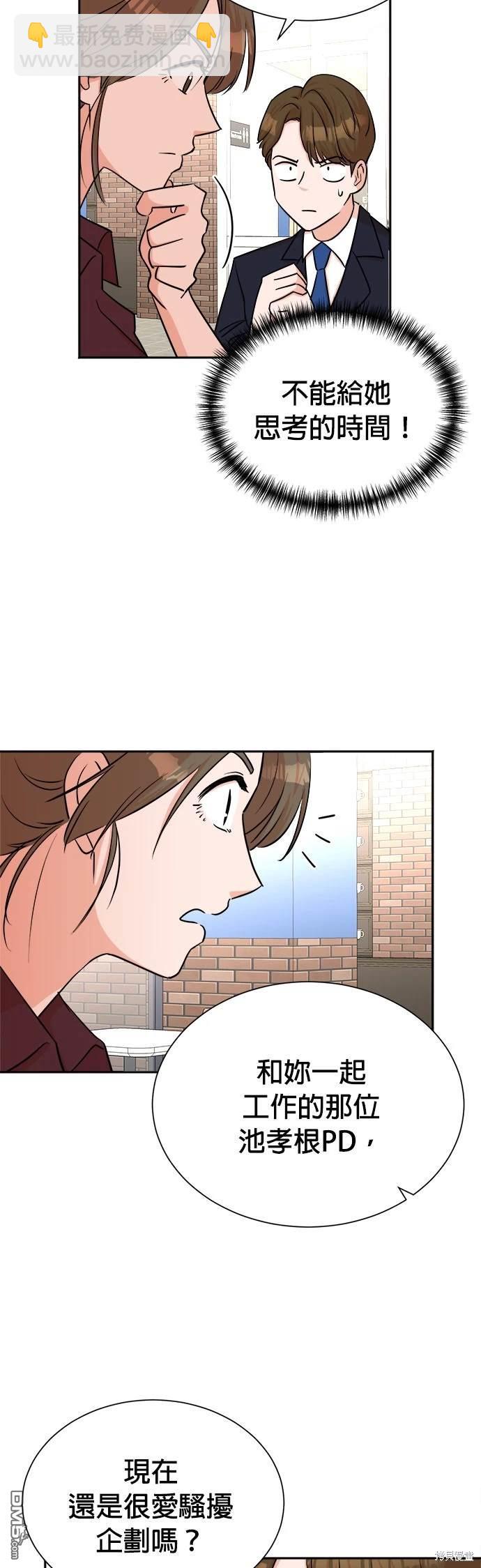 重生製作人 - 第42話 - 4