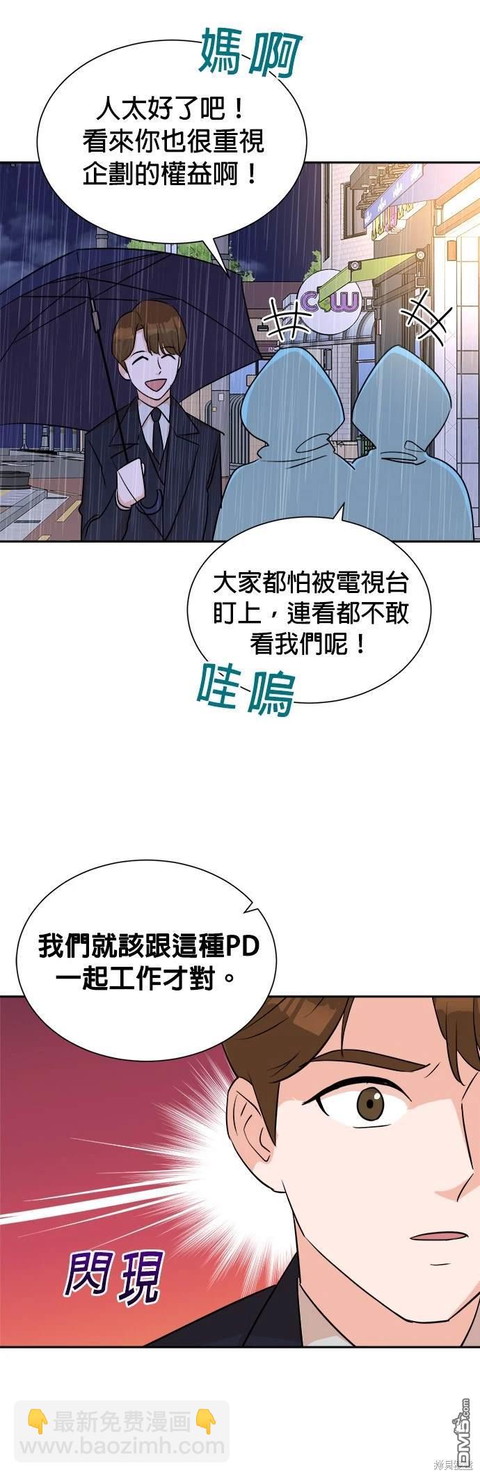 重生製作人 - 第42話 - 3