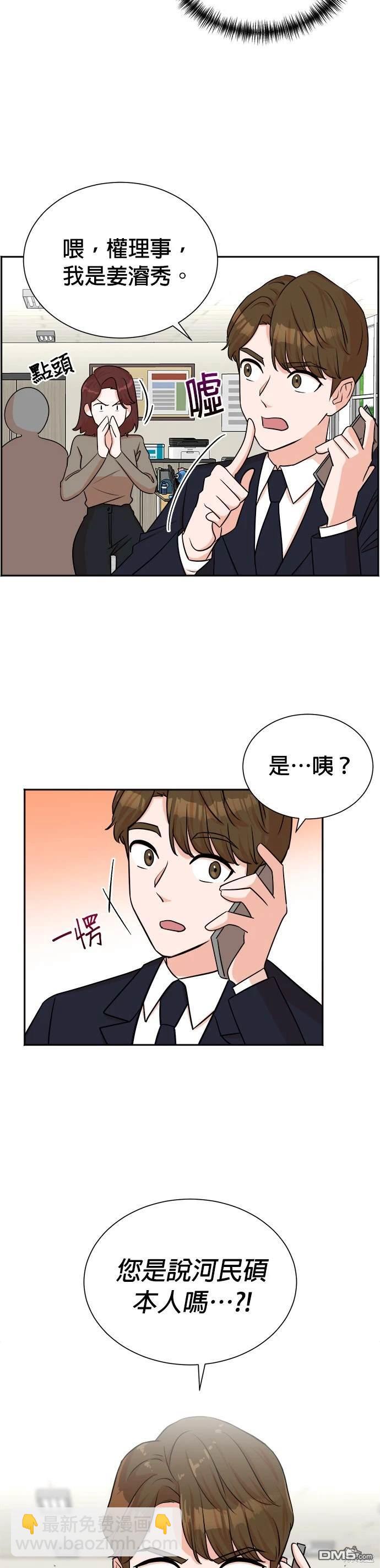 重生製作人 - 第44話 - 5