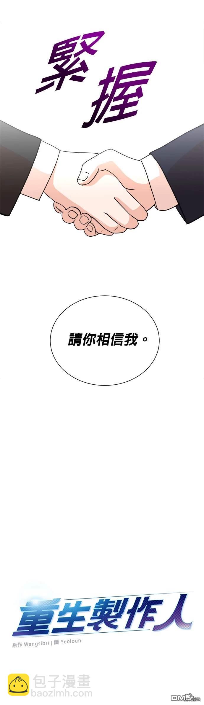重生製作人 - 第44話 - 1