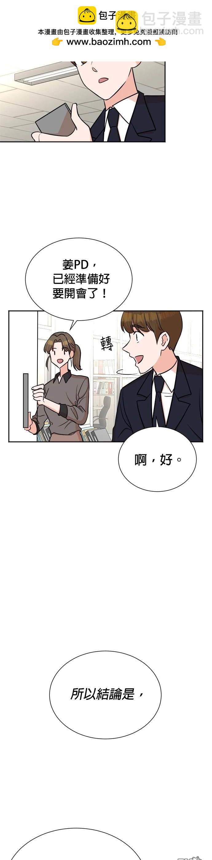 重生製作人 - 第44話 - 6