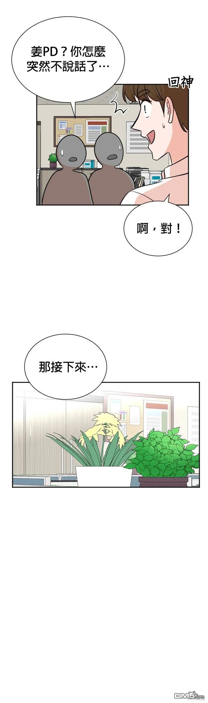 重生製作人 - 第44話 - 5