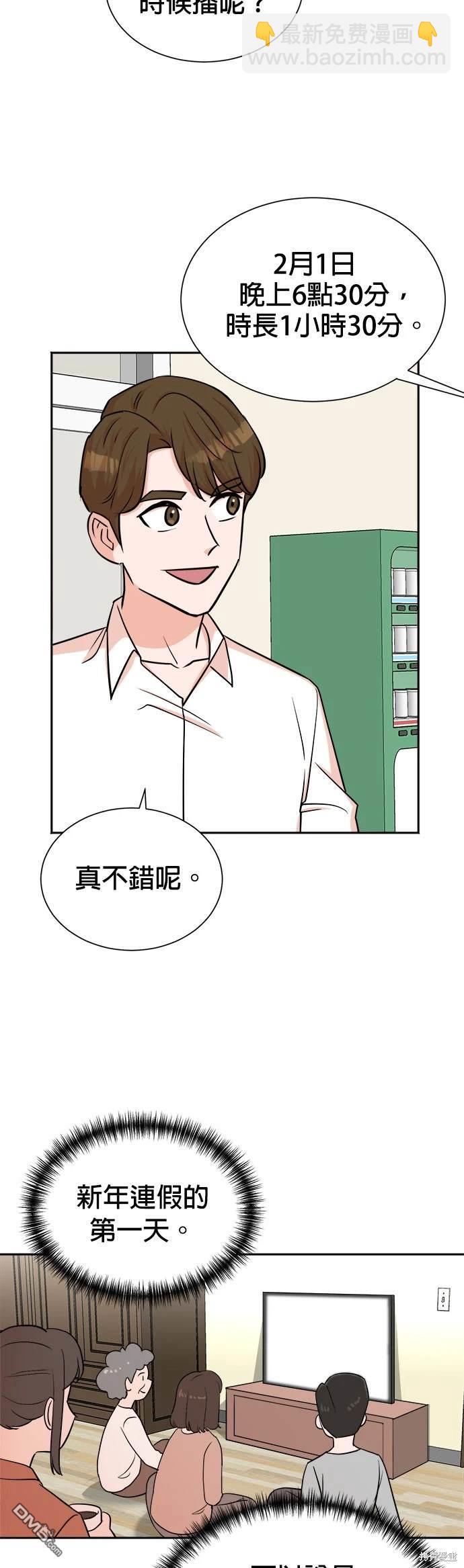 重生製作人 - 第44話 - 1