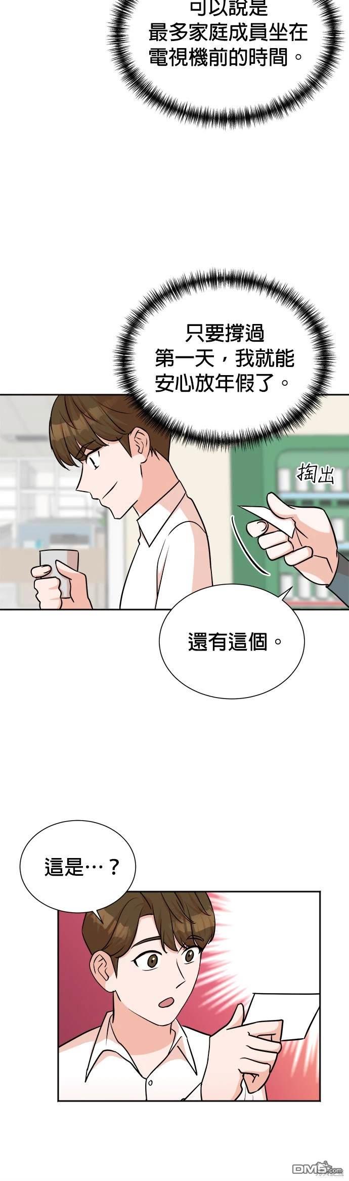重生製作人 - 第44話 - 2