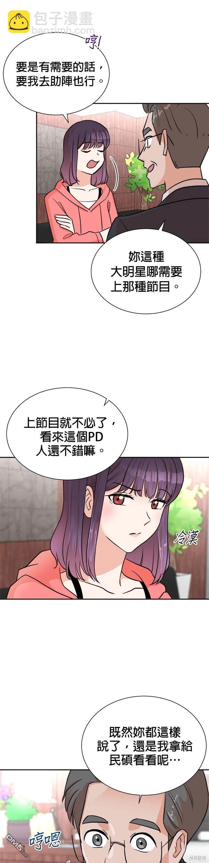 重生製作人 - 第44話 - 1