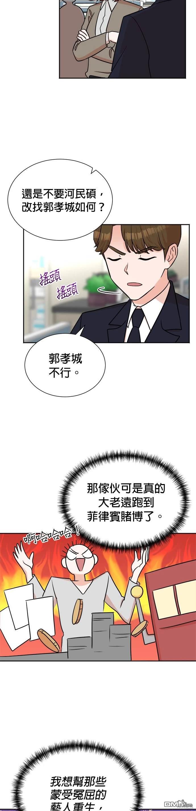 重生製作人 - 第44話 - 3