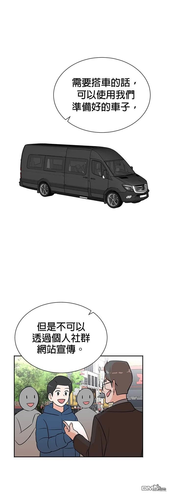 重生製作人 - 第46話 - 3