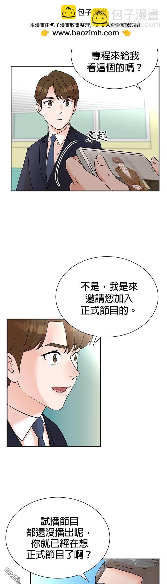 重生製作人 - 第46話 - 2