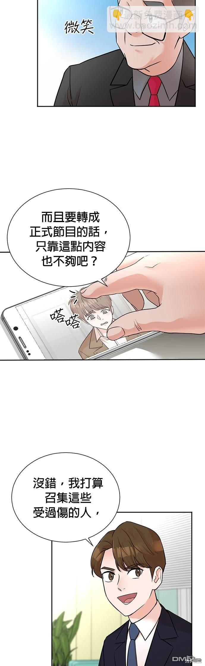 重生製作人 - 第46話 - 3