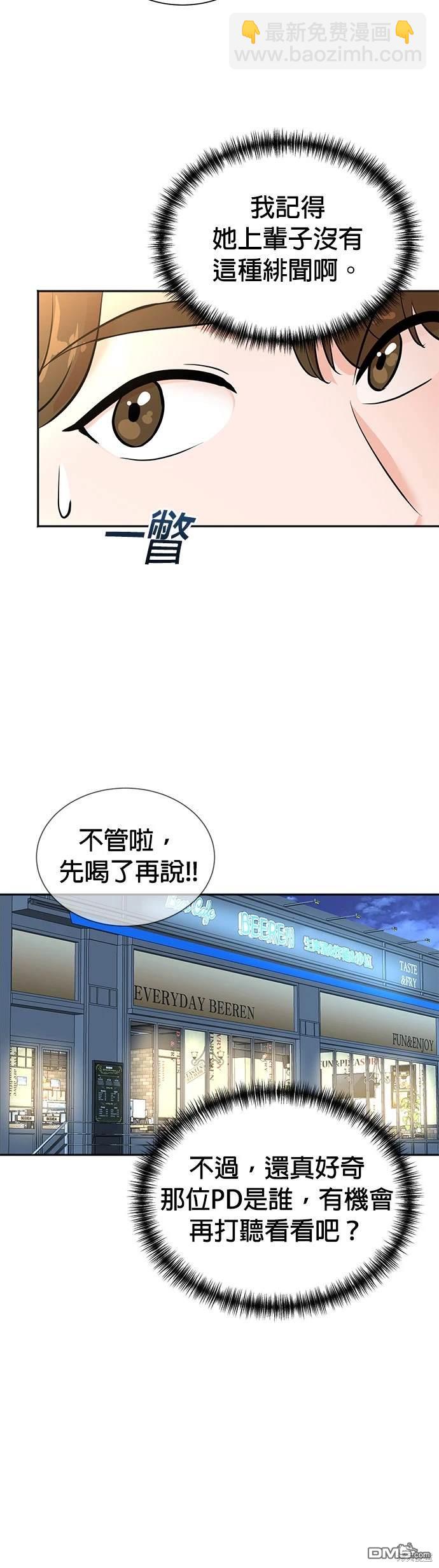 重生製作人 - 第50話 - 3