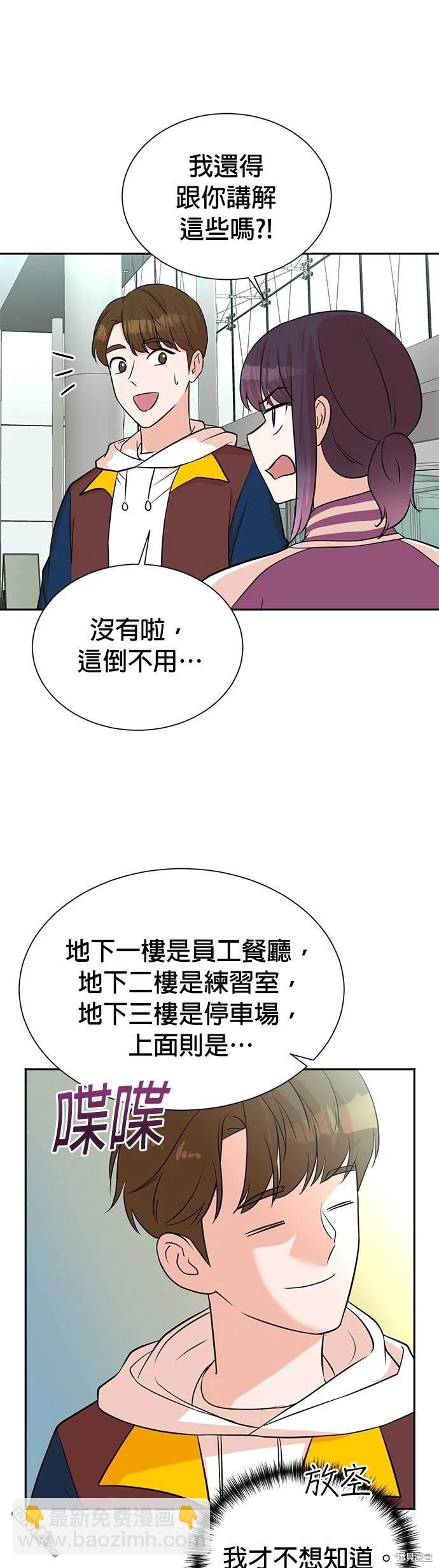 重生製作人 - 第50話 - 5