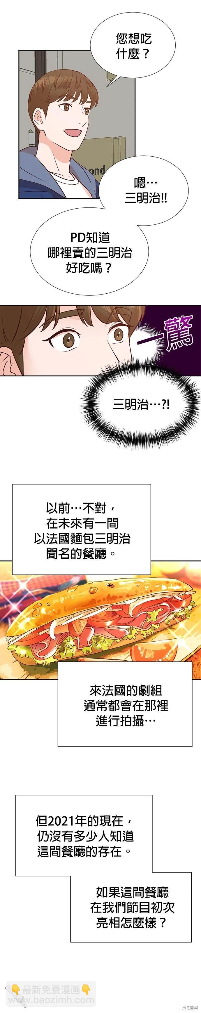 重生製作人 - 第5話 - 6