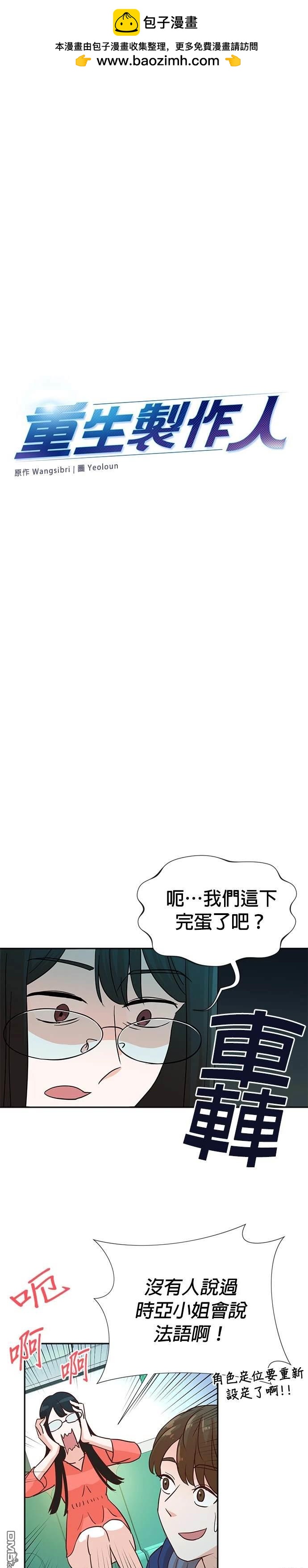 重生製作人 - 第5話 - 2