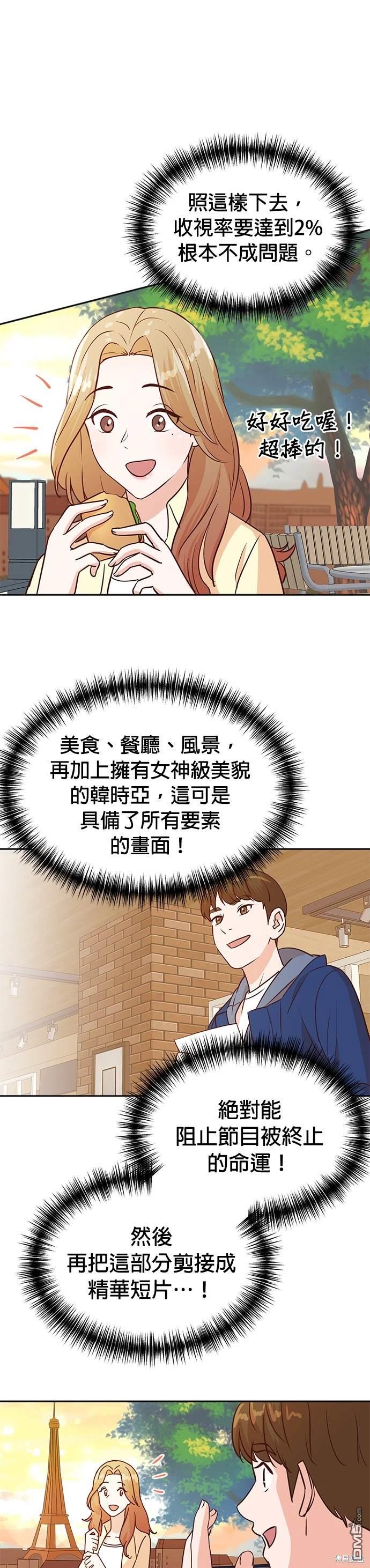 重生製作人 - 第5話 - 1