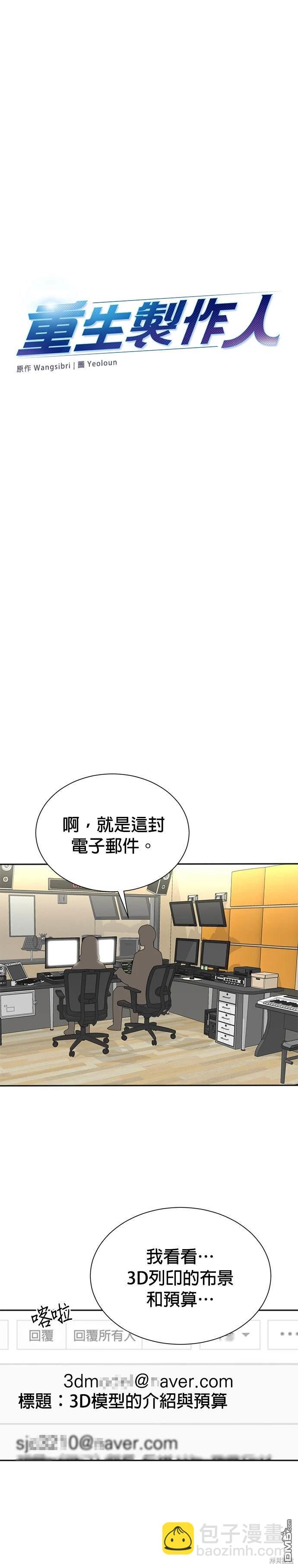 重生製作人 - 第52話 - 3
