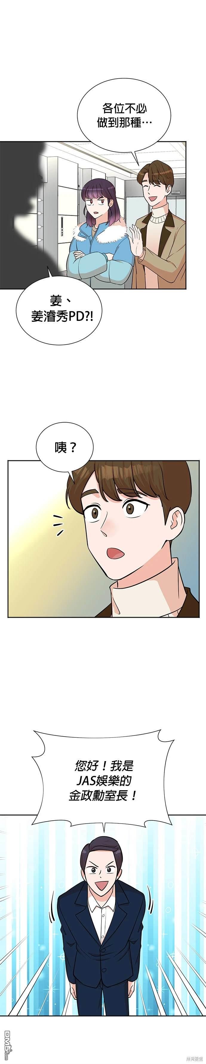 重生製作人 - 第52話 - 3