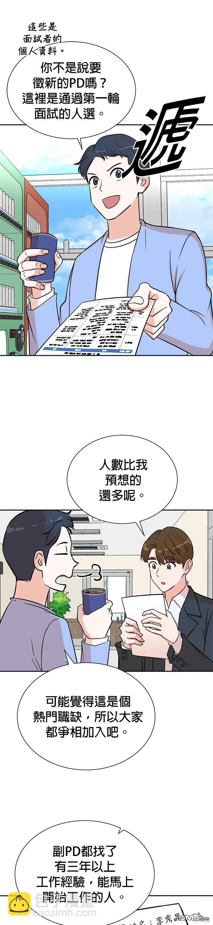 重生製作人 - 第54話 - 5