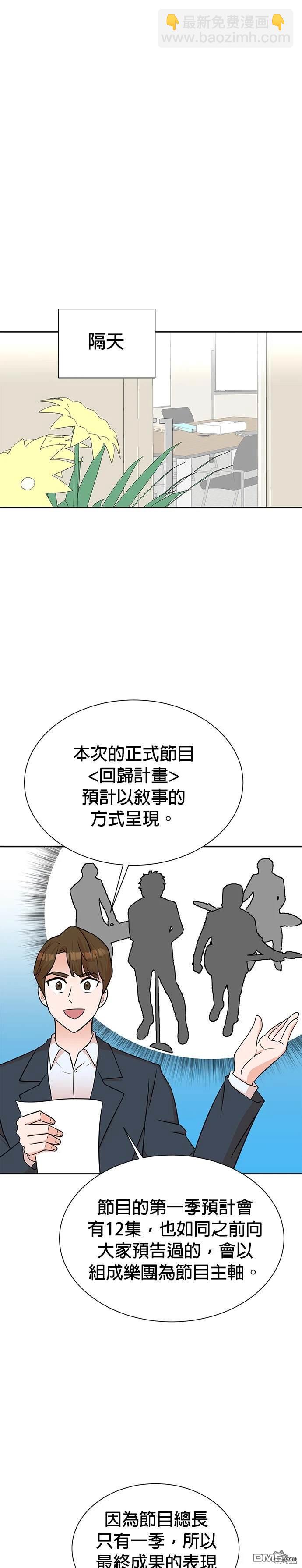 重生製作人 - 第54話 - 2