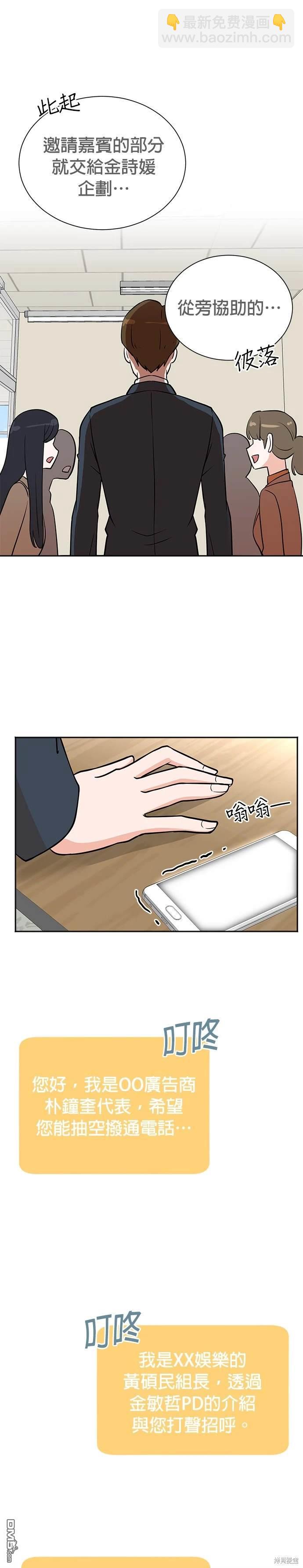 重生製作人 - 第54話 - 5