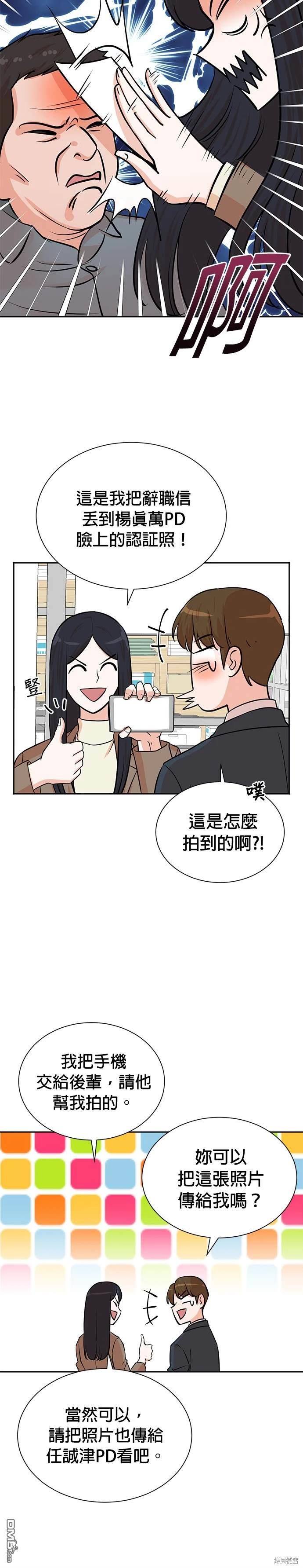 重生製作人 - 第54話 - 2