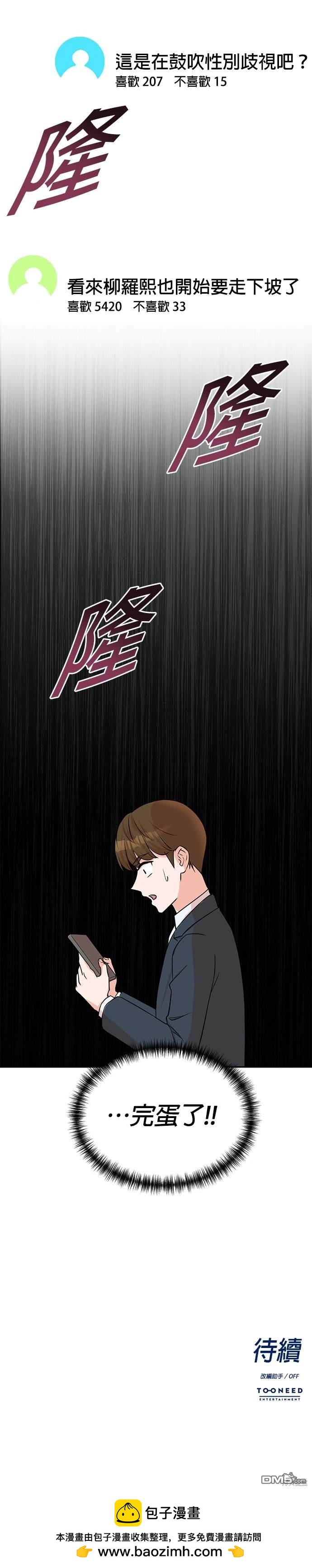 重生製作人 - 第54話 - 5