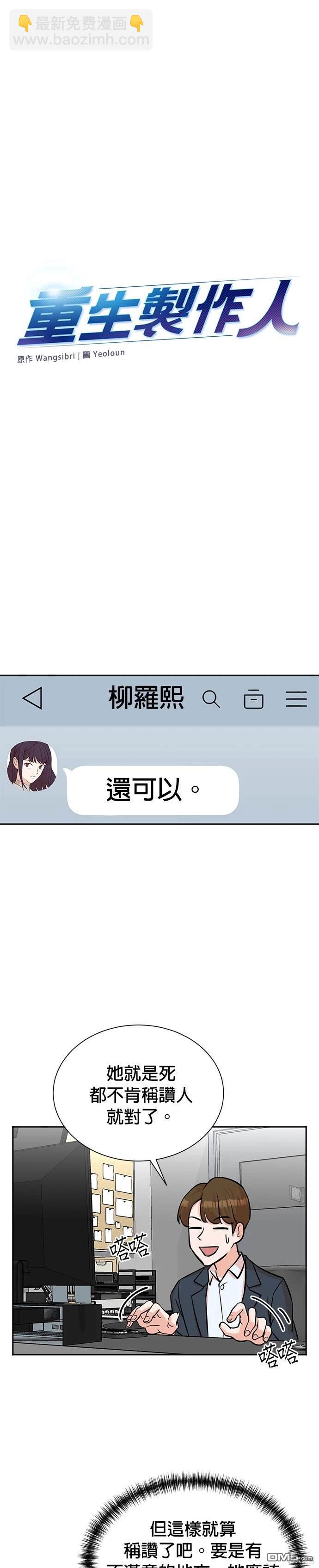 重生製作人 - 第54話 - 3