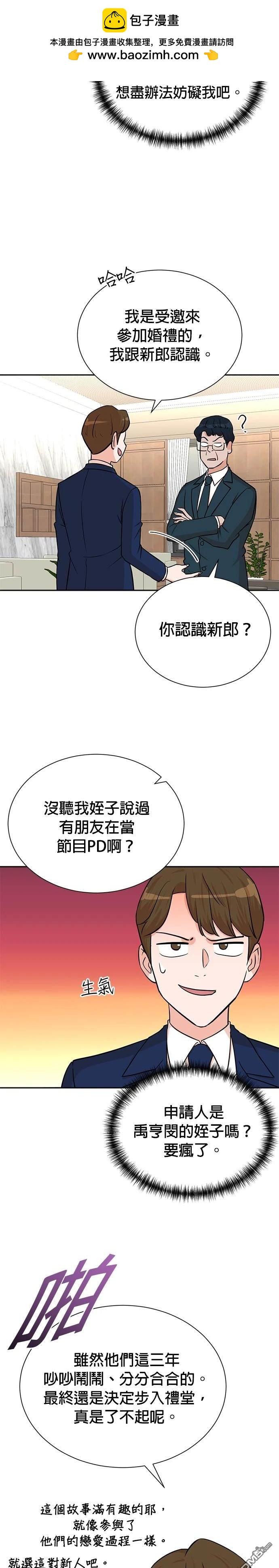 重生製作人 - 第56話 - 2