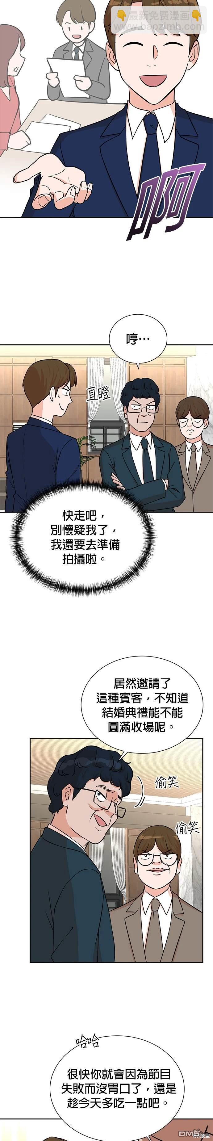 重生製作人 - 第56話 - 3