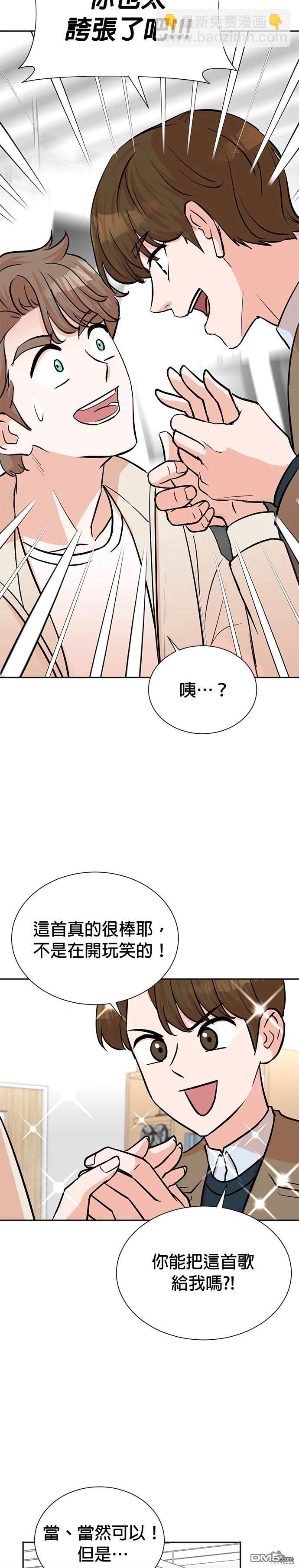 重生製作人 - 第58話 - 4