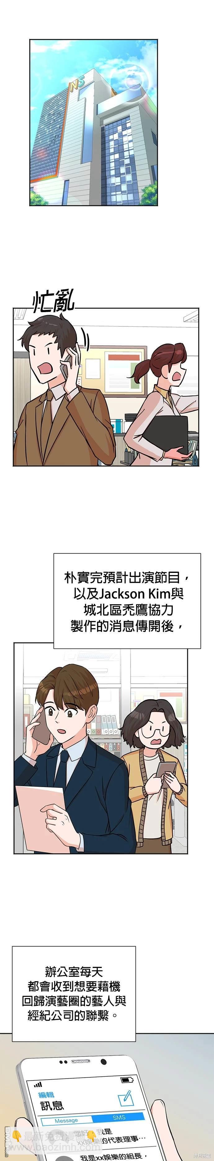重生製作人 - 第58話 - 2