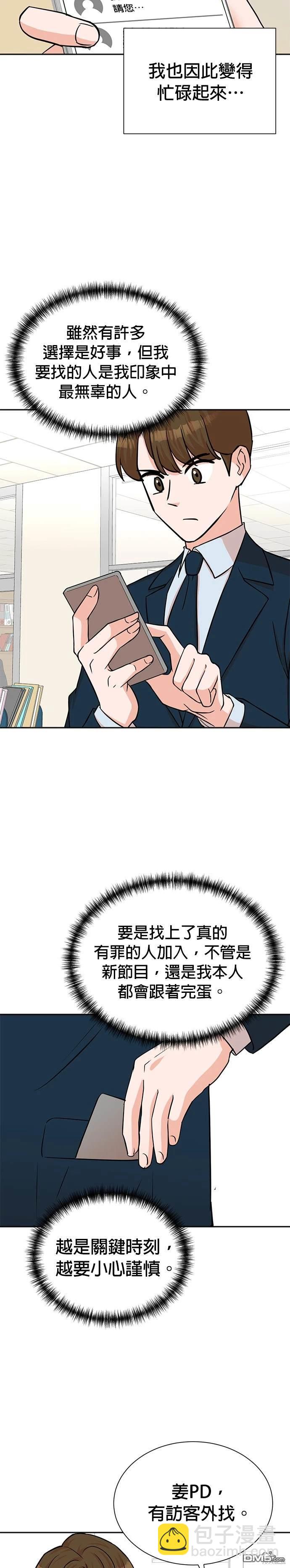 重生製作人 - 第58話 - 3