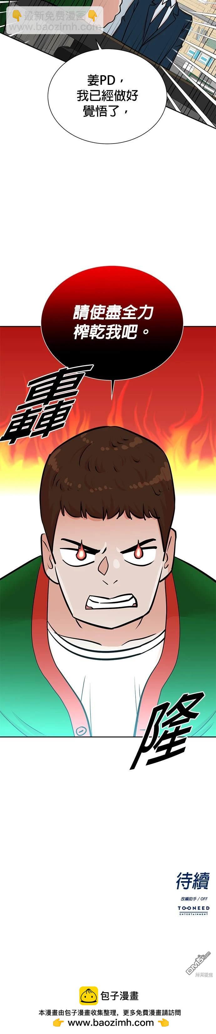 重生製作人 - 第58話 - 2
