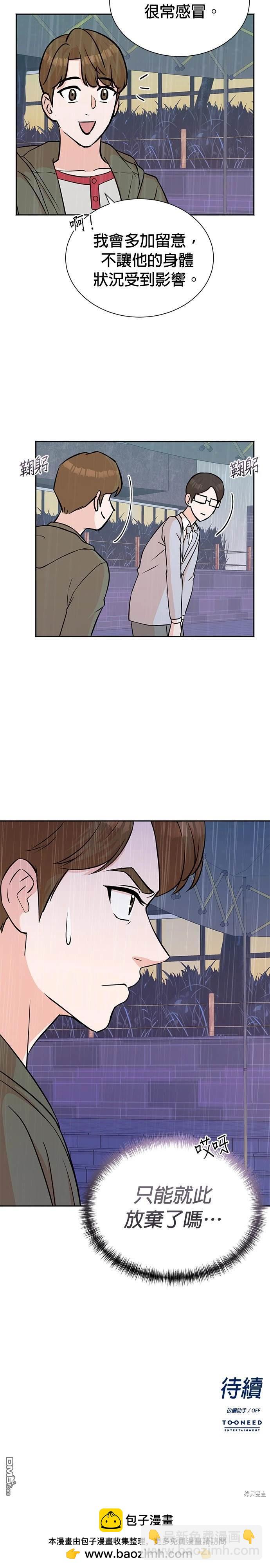 重生製作人 - 第60話 - 5