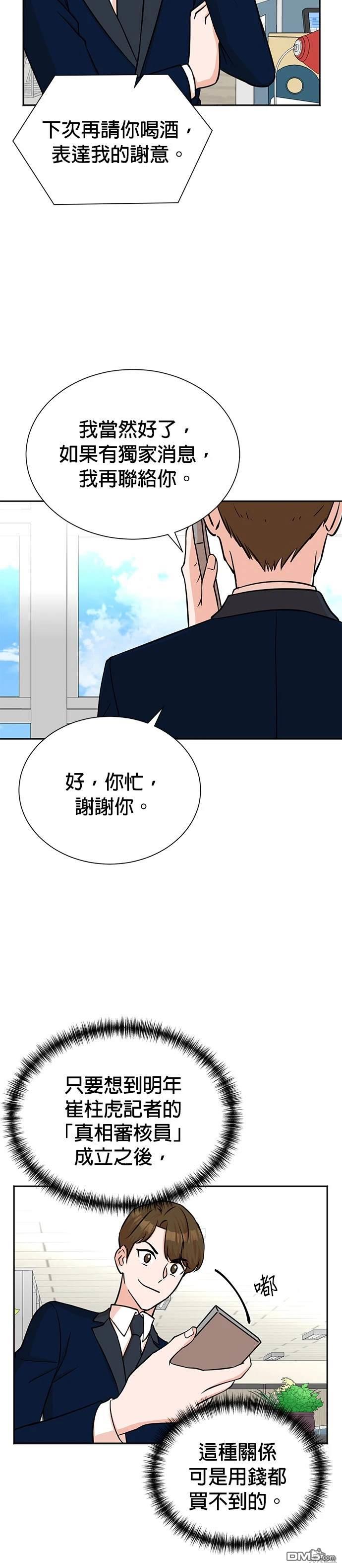 重生製作人 - 第60話 - 3