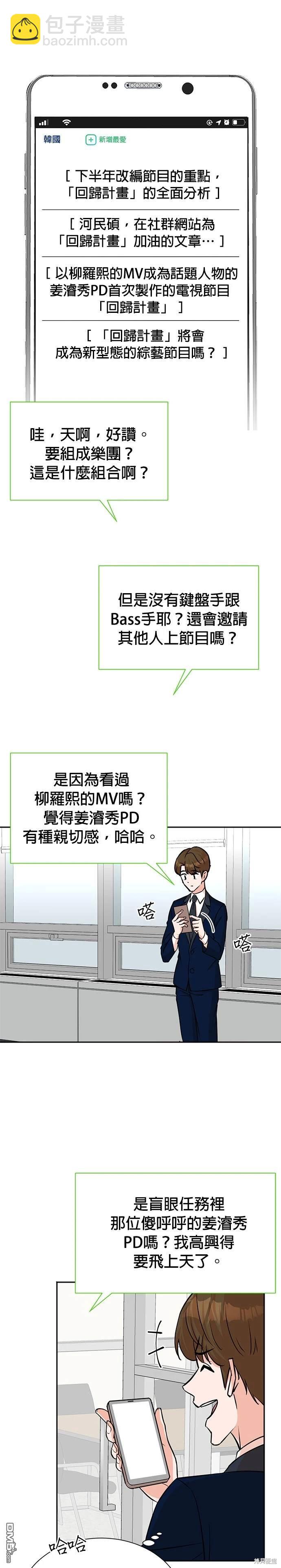 重生製作人 - 第60話 - 4