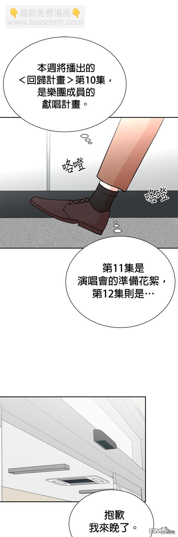 重生製作人 - 第64話(1/3) - 3