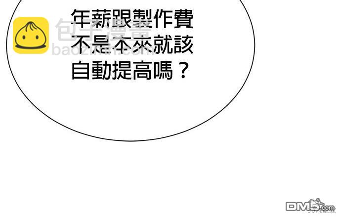 重生製作人 - 第68話(1/3) - 5