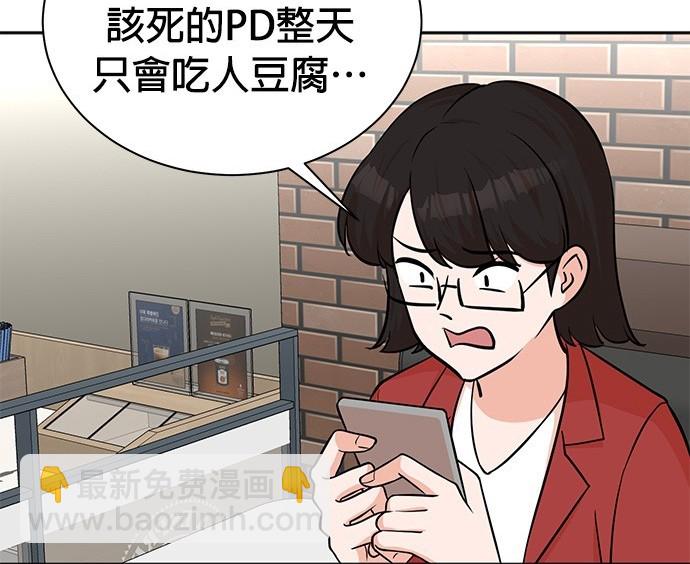 重生製作人 - 第68話(1/3) - 6