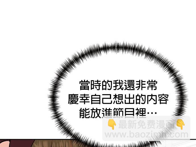 重生製作人 - 第74話(1/3) - 7