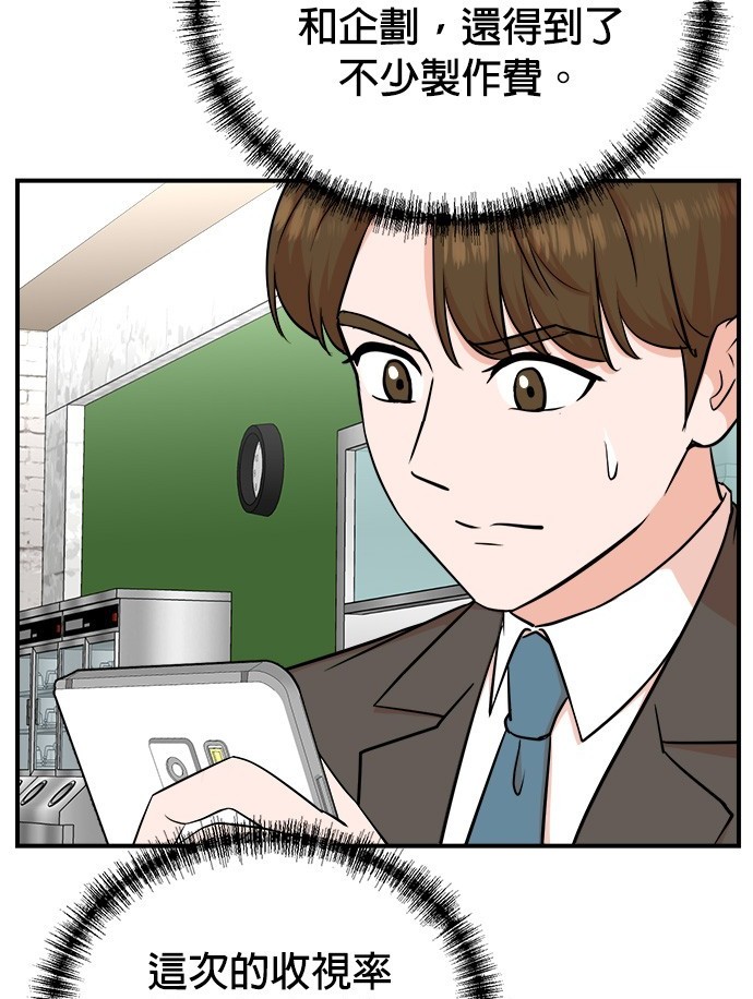 重生製作人 - 第82話(1/3) - 7