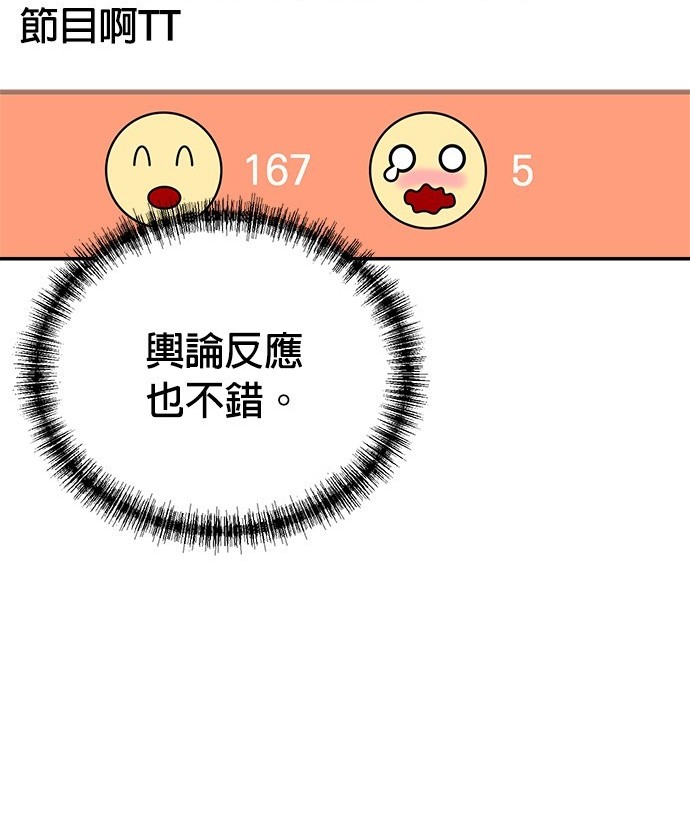 重生製作人 - 第86話(1/3) - 2